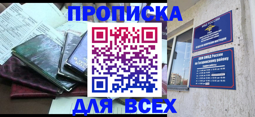 временная регистрация купить в Пскове