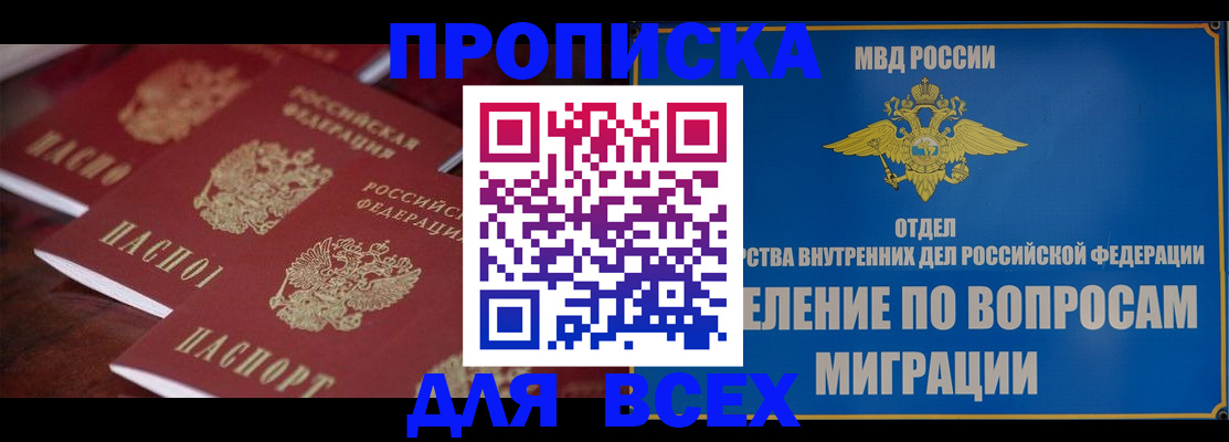 прописка для кредита в Пскове